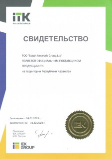 Сертификат дистрибьютора бренда ITK