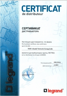 Сертификат дистрибьютора бренда Legrand