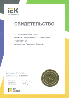 Сертификат дистрибьютора бренда IEK