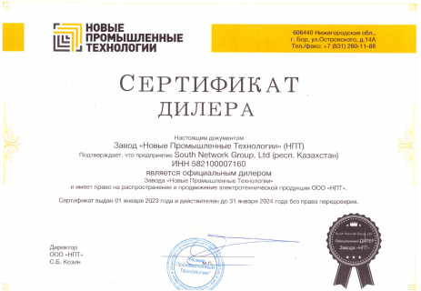 Сертификат дистрибьютора бренда НПТ