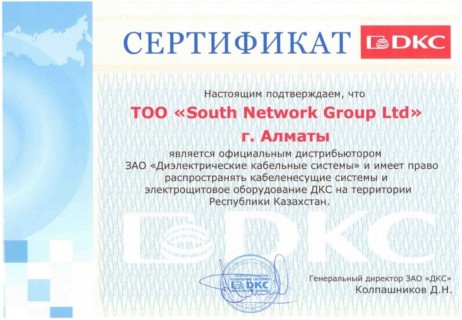Сертификат дистрибьютора бренда DKC